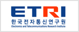 한국전자통신연구원